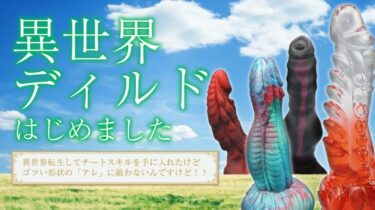 人外ディルド画像