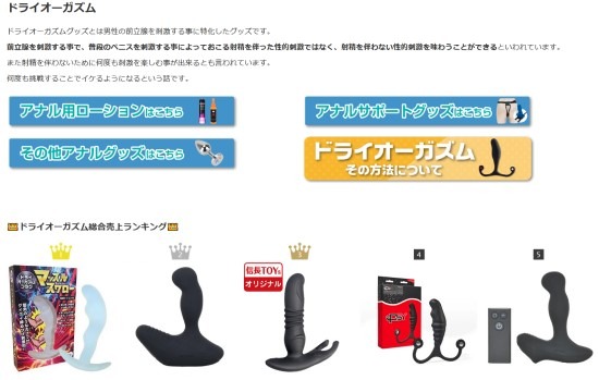 ドライオーガズムグッズページへのリンク画像