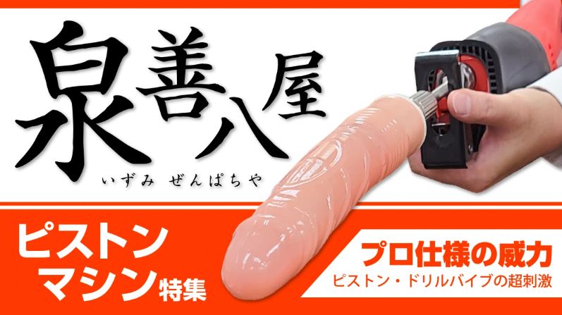 ピストンマシン・ドリルバイブの画像