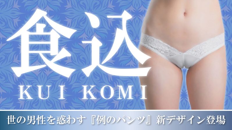 例のパンツのサムネイル画像