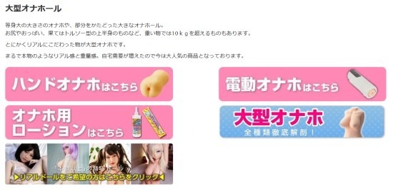 大型オナホページへのリンク画像