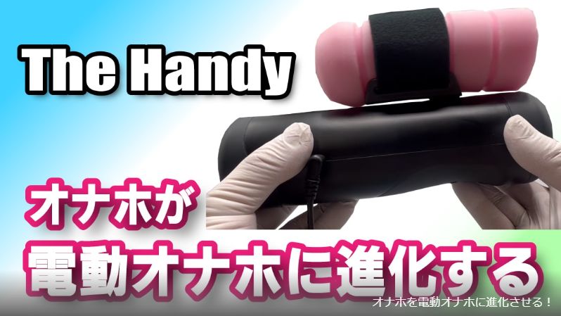 ハンディ画像