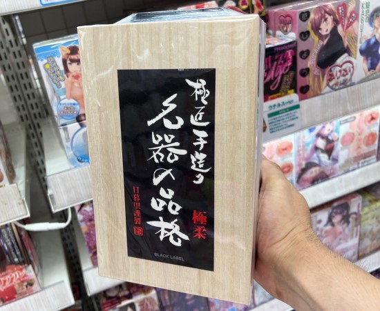 名器の品格BLACKLABELの商品画像