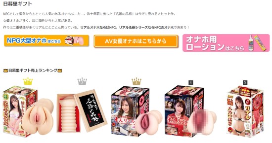 NPGのAV女優オナホページへのリンク画像