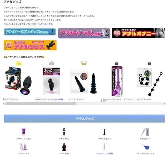 アナルグッズページへのリンク画像