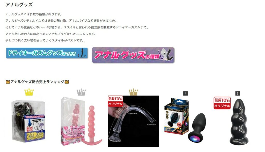 アナルグッズページへ