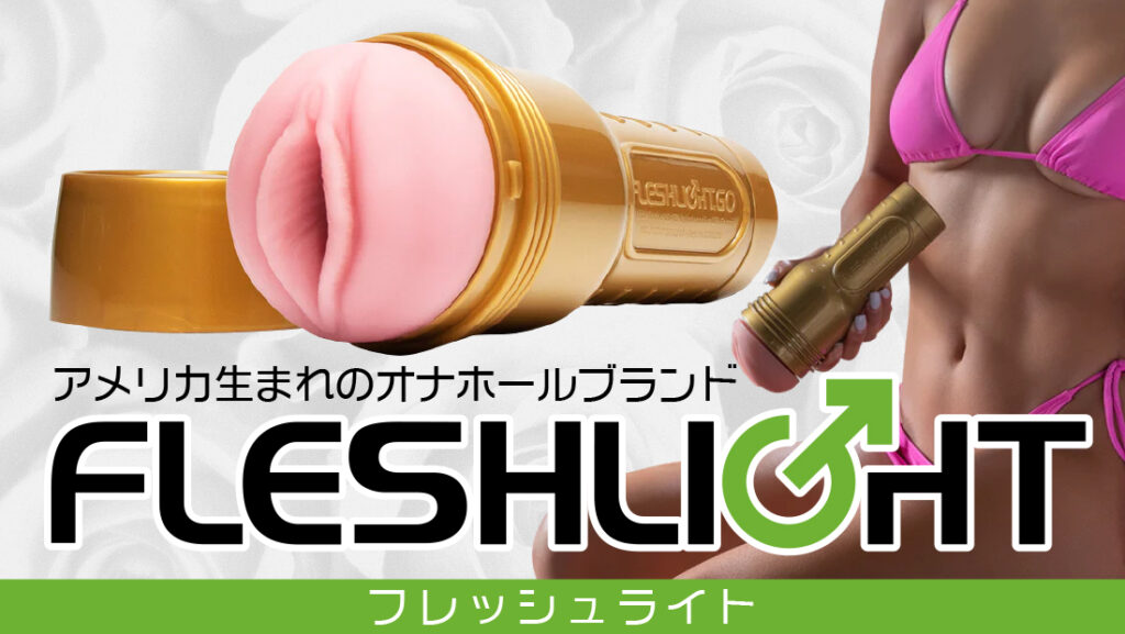 フレッシュライトバナー画像