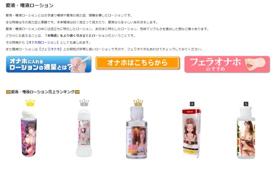 愛液・唾液ローションページへのリンク画像