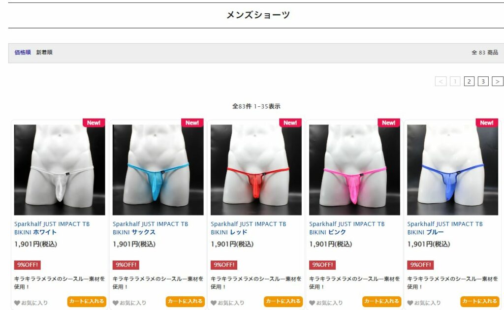 メンズショーツ画像