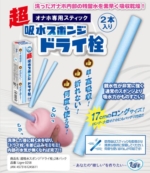 オナホ吸水ドライ栓