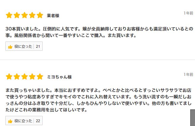 レビューのコメント一覧