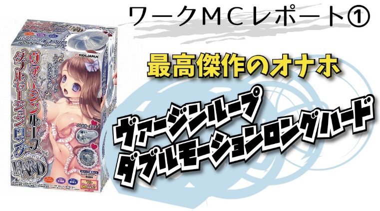 ヴァージンループダブルモーションブログ画像