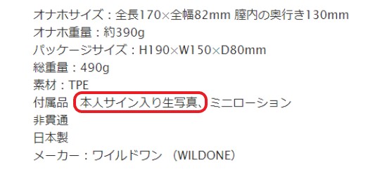 日本の名器 石原希望の特典説明画像