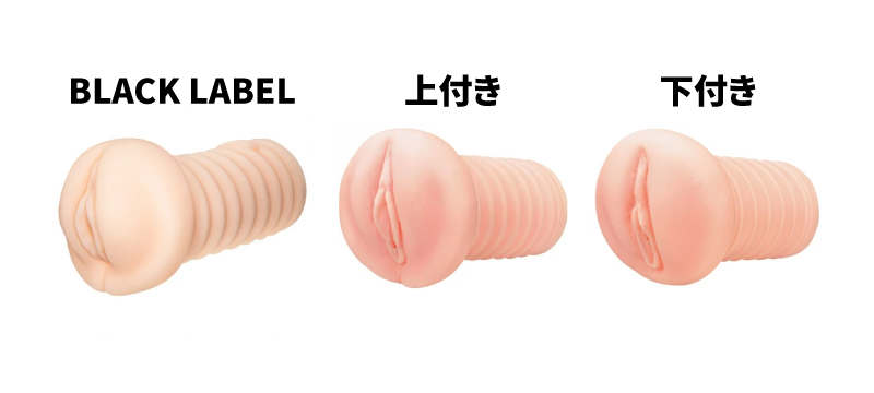 名器の品格シリーズの見た目比較画像