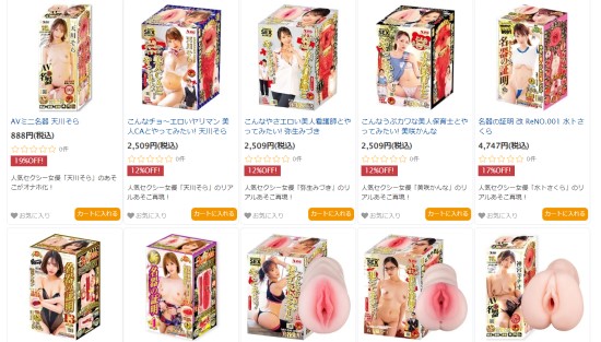 リアル系名器AV女優オナホページへのリンク画像