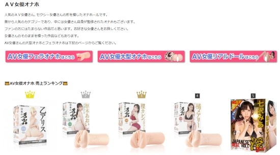 AV女優オナホページへのリンク画像