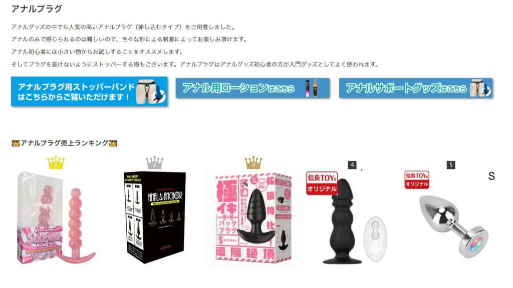アナルプラグ