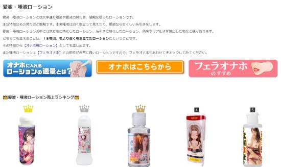 愛液・唾液ローションページへのリンク画像