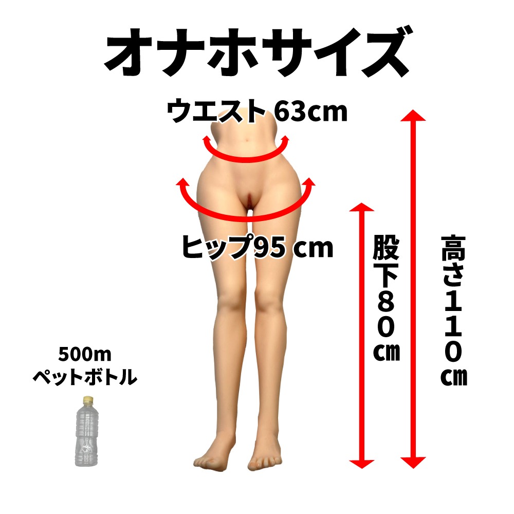セクシーレッグ下半身等身大 24kgサイズ画像