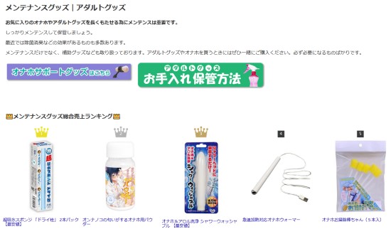 メンテナンスグッズページへのリンク画像
