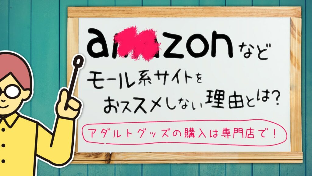 アマ〇ンをおすすめしない理由ブログアイキャッチ画像