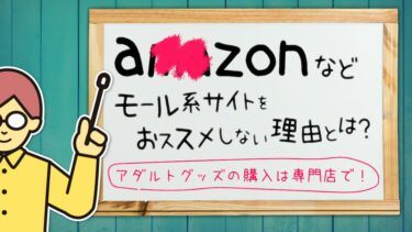 アマ〇ンをおすすめしない理由ブログアイキャッチ画像