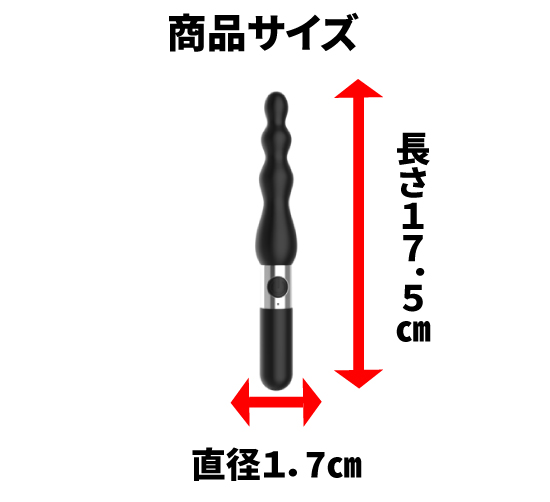 Beginner’s Love 電動アナルバイブサイズ画像