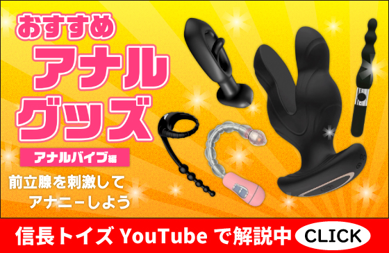 アナルバイブYouTube動画リンク画像