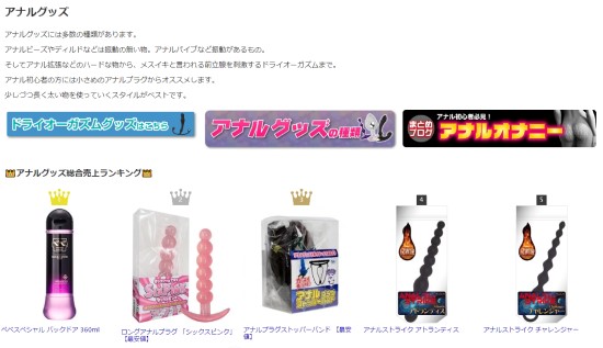 信長トイズアナルグッズページへのリンク画像
