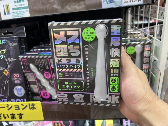 メス堕ちメタルバックバイブ ボールスティック商品画像
