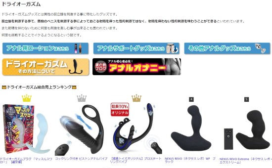 信長トイズドライオーガズムページへのリンク画像