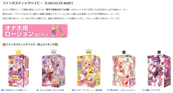 ファンタスティックベイビーページへのリンク画像