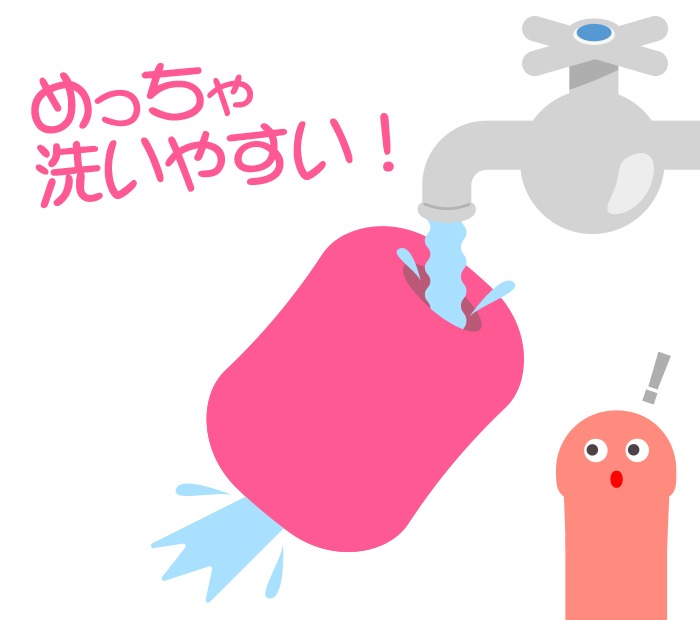 洗いやすい