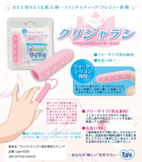 「クリジャラシ」クリ責め専用スティック画像