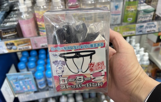 ローターストッパーバンド画像
