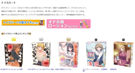 トイズハートページへのリンク画像