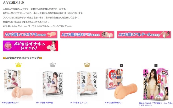 AV女優オナホページへのリンク画像