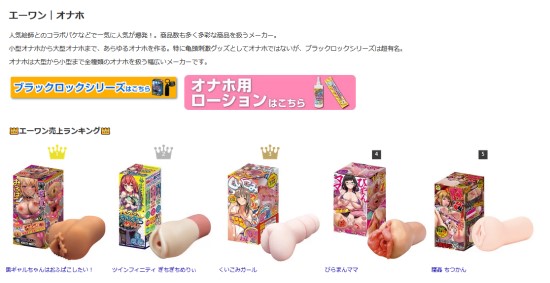 エーワンオナホページへのリンク画像