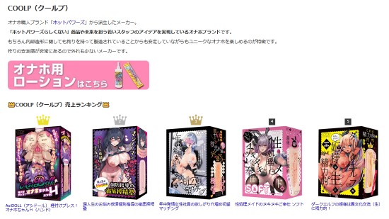 COOLPオナホページへのリンク画像