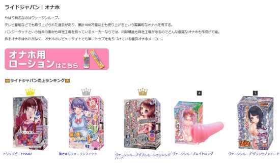 ライドジャパンオナホページへのリンク画像