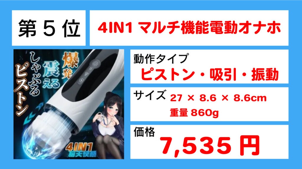 5位4IN1マルチ機能電動オナホ画像