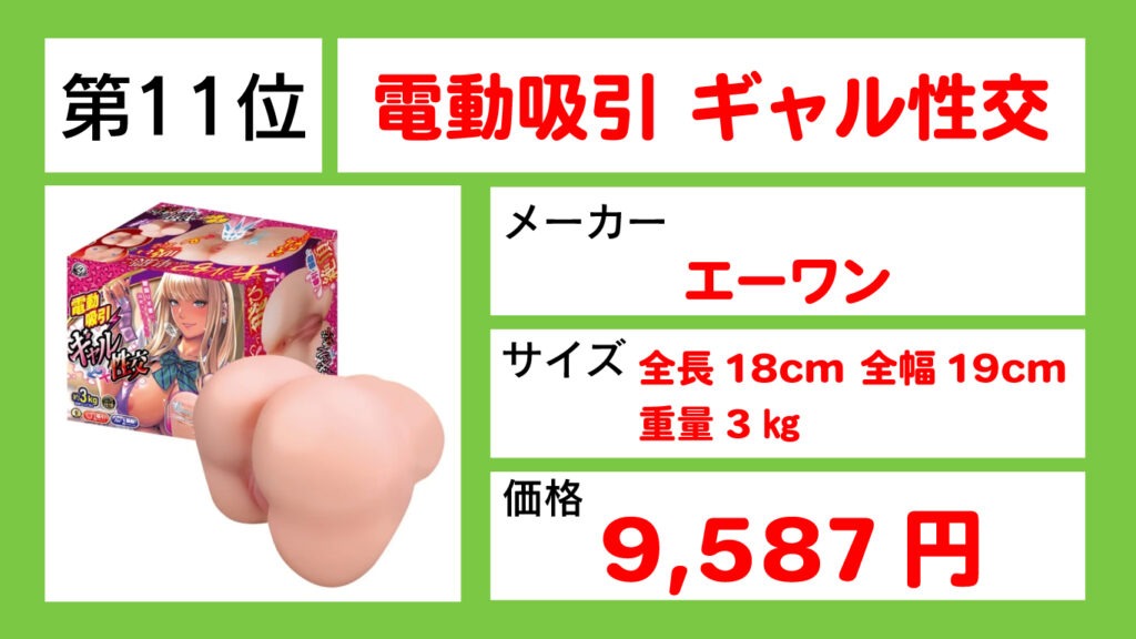 電動吸引ギャル性交11位画像