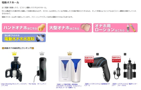 電動オナホページへのリンク画像