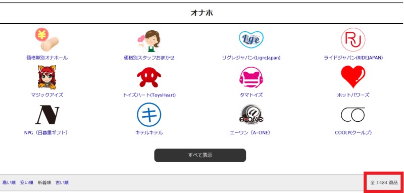 オナホカテゴリ画像