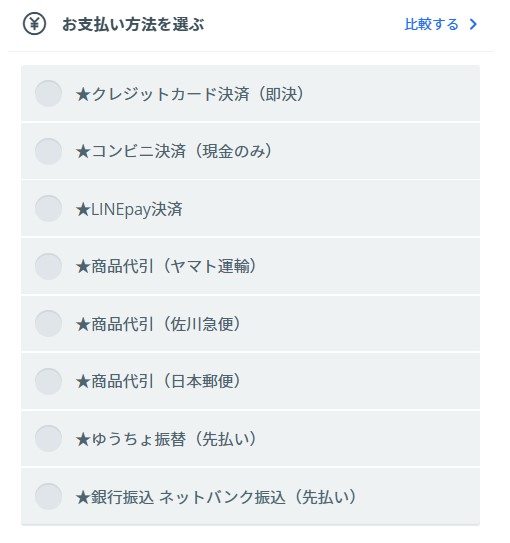 お支払い方法