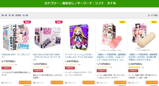信長トイズソフトオナホページリンク画像