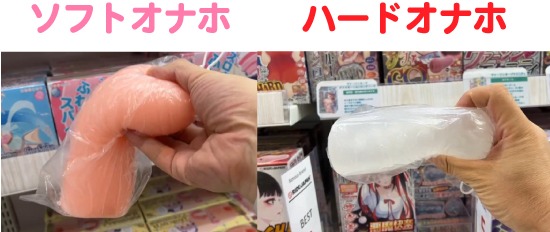 オナホの硬軟図解
