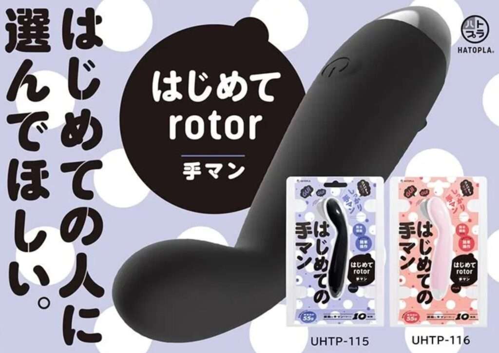 はじめて rotor（ローター）－手マン－