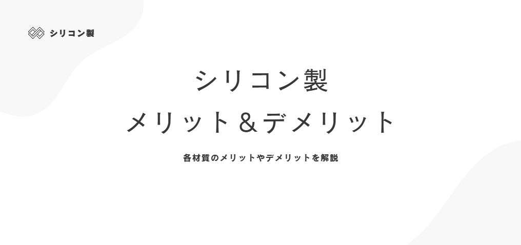 シリコン製リアルドールのメリットとデメリット