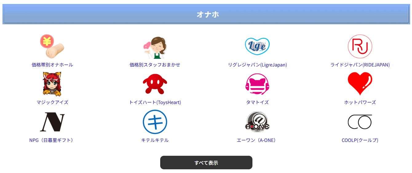 全てのオナホのバナー